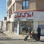 املاک کیان