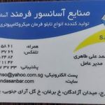 آسانسور فرمند