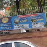 استخر مریم