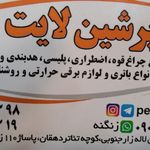 بازرگانی آریانا