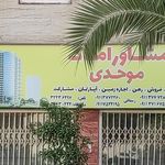 مشاور املاک شکوهی