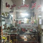 مرکز پخش خرما صنایعی (دنیا خرما )