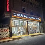 سم فروشی باقرزاده
