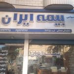 نمایندگی‌ بیمه ایران مهندس همدانی