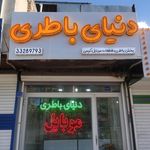 مستر موبایل