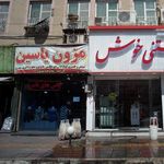 موسسه تولید و پخش پوشاک دی تو دی