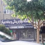 فروشگاه لوازم یدکی عماد