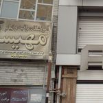 آموزشگاه مراقبت و زیبایی بارانا