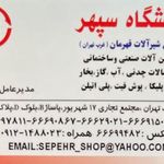 نمایندگی شیرآلات قهرمان
