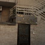سالن زیبایی نازنین ربانی