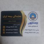 نمایندگی‌ بیمه ایران مهندس همدانی