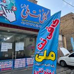 کافی نت ملی شهر