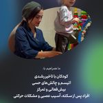 کاردرمانی و گفتار درمانی فاطمه جانکی