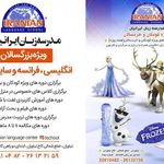 مدرسه زبان ایرانیان