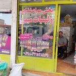 پخش عمده لبنیات وخشکبار میهن سروش نیا