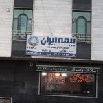 بیمه آسیا