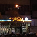  بانک تجارت شعبه فخررازی - کد: 167
