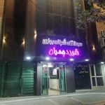 درمانگاه شبانه روزی شهید دکتر چمران