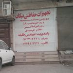 فروشگاه دزدگیر ایزیکار کاشانی