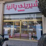 نان و شیرینی تهران نو