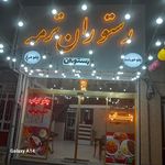 رستوران کردستان