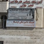 آموزشگاه موسیقی مبرا