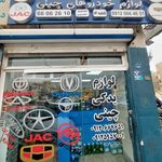 ایساکو