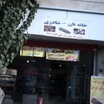 نان فانتزی شادزی