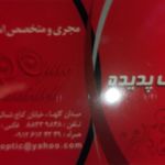 عینک پدیده