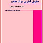 مشاوره حقوقی آرمان -  دکتر حسام رحیمی