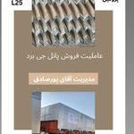 الف سازه عاملیت جی برد