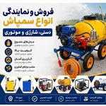 آذین پمپ اصفهان