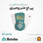 تجهیزات آزمایشگاهی لابومدیکال