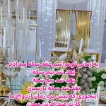 سالن عقد روشا فولادشهر