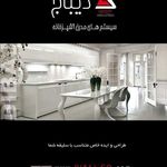 کابینت آشپزخانه دیباج