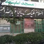 مسجد فاطمه الزهرا