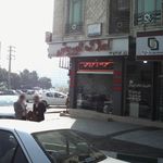 املاک کوروش