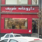 داروخانه دکتر کیانی