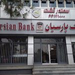 بانک پارسیان شعبه اسکندری