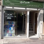 کتاب فروشی خوارزمی