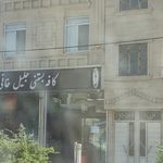 کافه جلیل خانی انصاریه