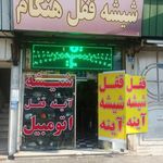 خدمات اتومبیل هنگام