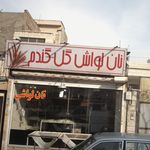 نان فانتزی توحید