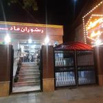رستوران کوردی ماد