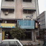 مهران عربی نژاد