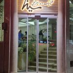 کلینیک دندانپزشکی سینا
