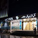 مجتمع تفریحی تجاری خدماتی رفاهی آراز پارک اهر