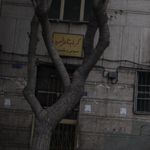 گرمابه نوروز زاده