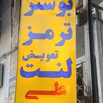 کارگاه لنت کوبی قدرت