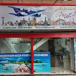 آژانس مسافرتی آرسین پرواز بین الملل